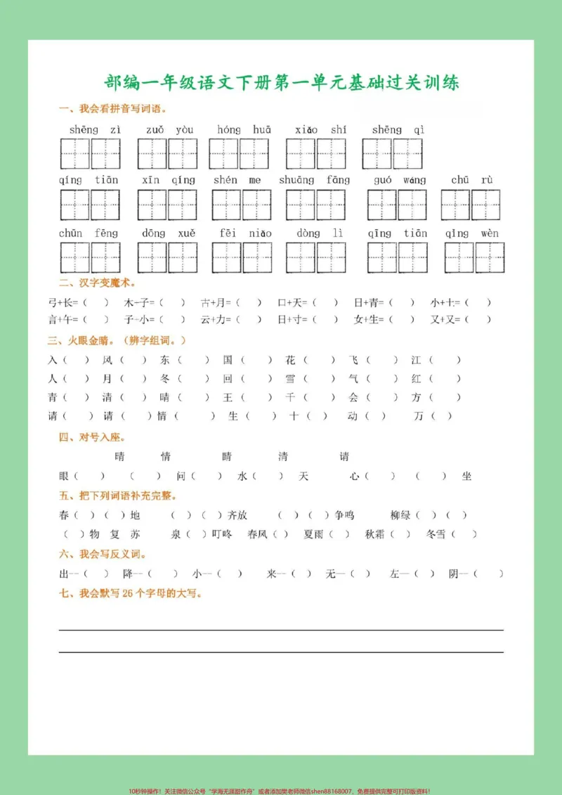 《#家长收藏孩子受益#必考考点#期末考试#好好学习#一年级语文家长一定要为孩子打印练习》第2页预览