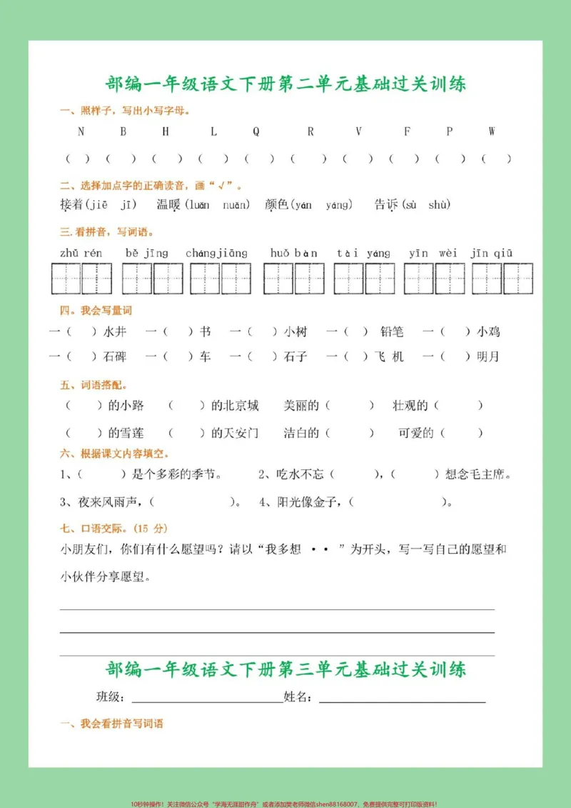 《#家长收藏孩子受益#必考考点#期末考试#好好学习#一年级语文家长一定要为孩子打印练习》第3页预览