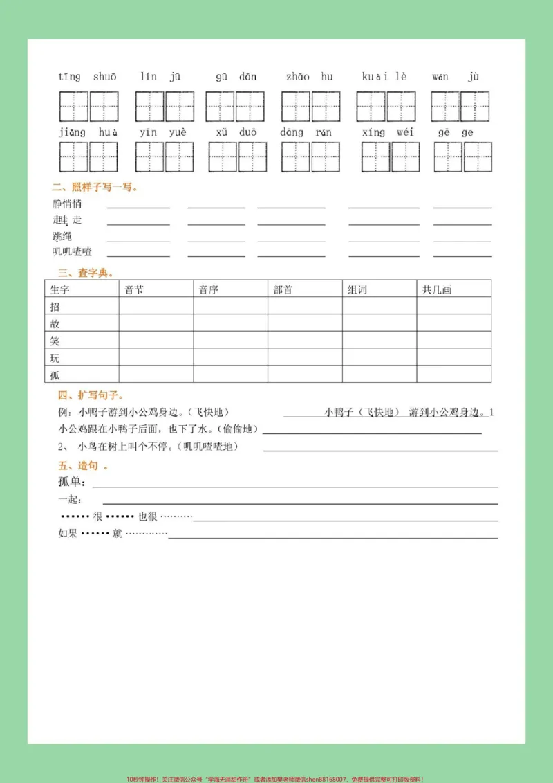 《#家长收藏孩子受益#必考考点#期末考试#好好学习#一年级语文家长一定要为孩子打印练习》第4页预览