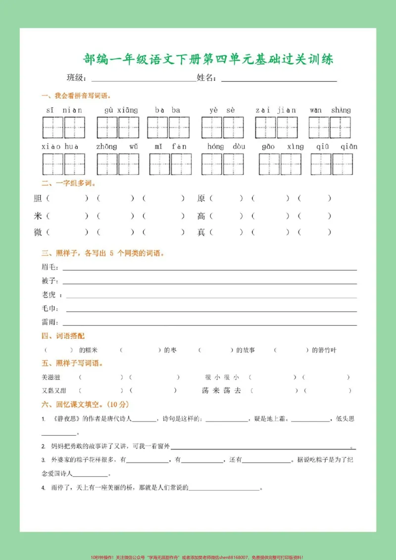 《#家长收藏孩子受益#必考考点#期末考试#好好学习#一年级语文家长一定要为孩子打印练习》第5页预览