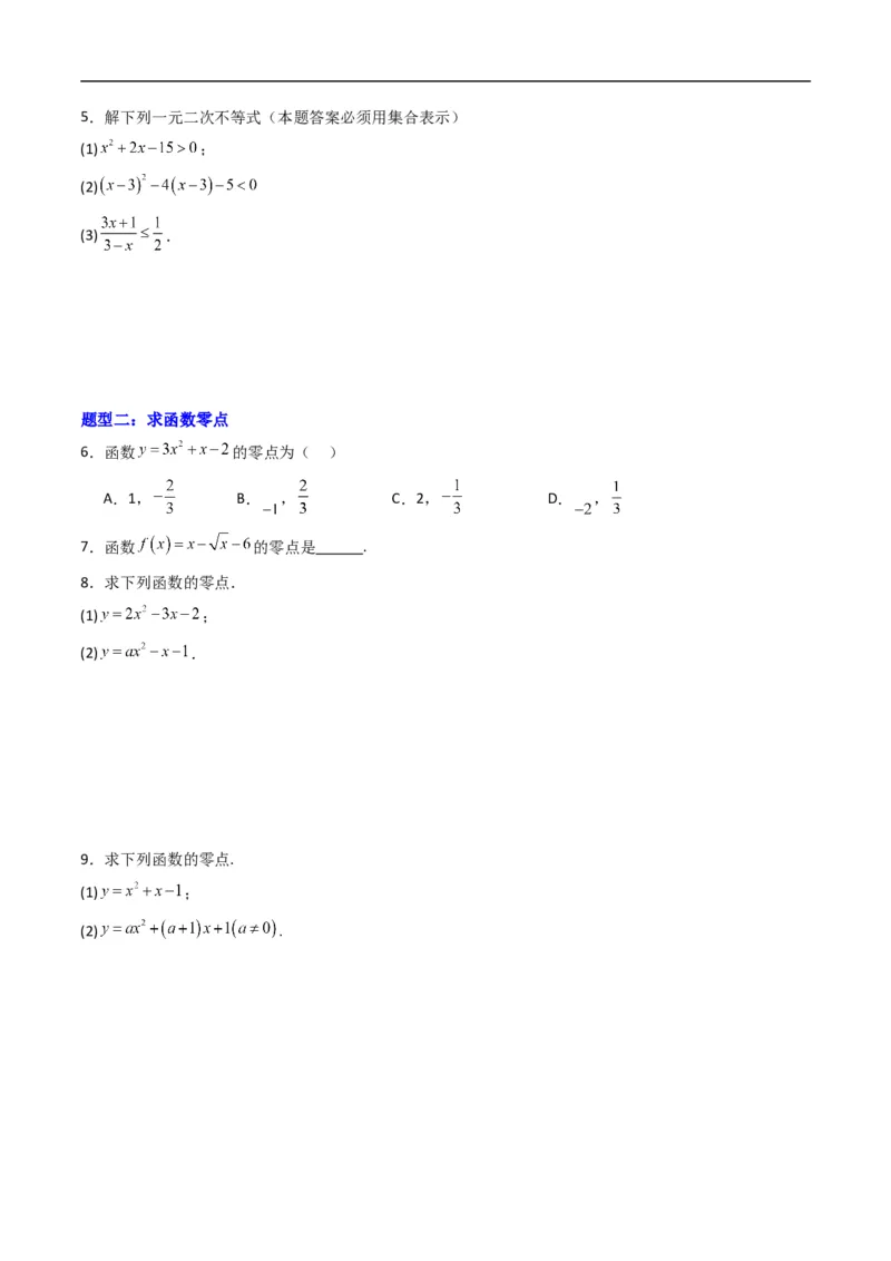《专题04函数与方程、不等式之间的关系（高效培优专项训练）数学人教B版2019必修第一册（原卷版）_2027高中必刷题_必刷题2027_2027高一高二必刷题_数学_1.人教B版高中数学讲义必修一_2026版》第2页预览