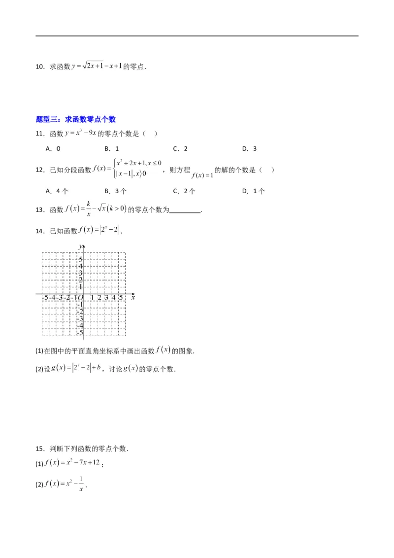《专题04函数与方程、不等式之间的关系（高效培优专项训练）数学人教B版2019必修第一册（原卷版）_2027高中必刷题_必刷题2027_2027高一高二必刷题_数学_1.人教B版高中数学讲义必修一_2026版》第3页预览