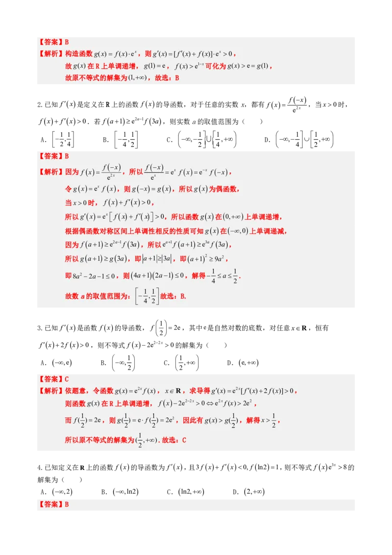 《5.5导函数与构造函数法应用（解析）(1)_2026版高中《二三轮复习+冲刺复习》_导数知识点+题型分类_单独的原卷版+解析版》第10页预览