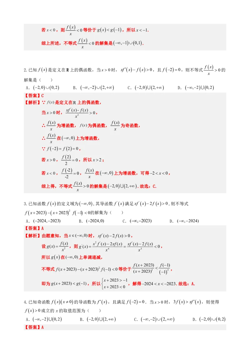 《5.5导函数与构造函数法应用（解析）(1)_2026版高中《二三轮复习+冲刺复习》_导数知识点+题型分类_单独的原卷版+解析版》第8页预览