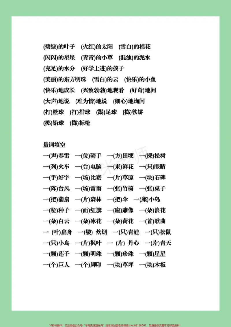 《#家长收藏孩子受益#必考考点#一年级#词语积累家长们为孩子保存复习》第3页预览
