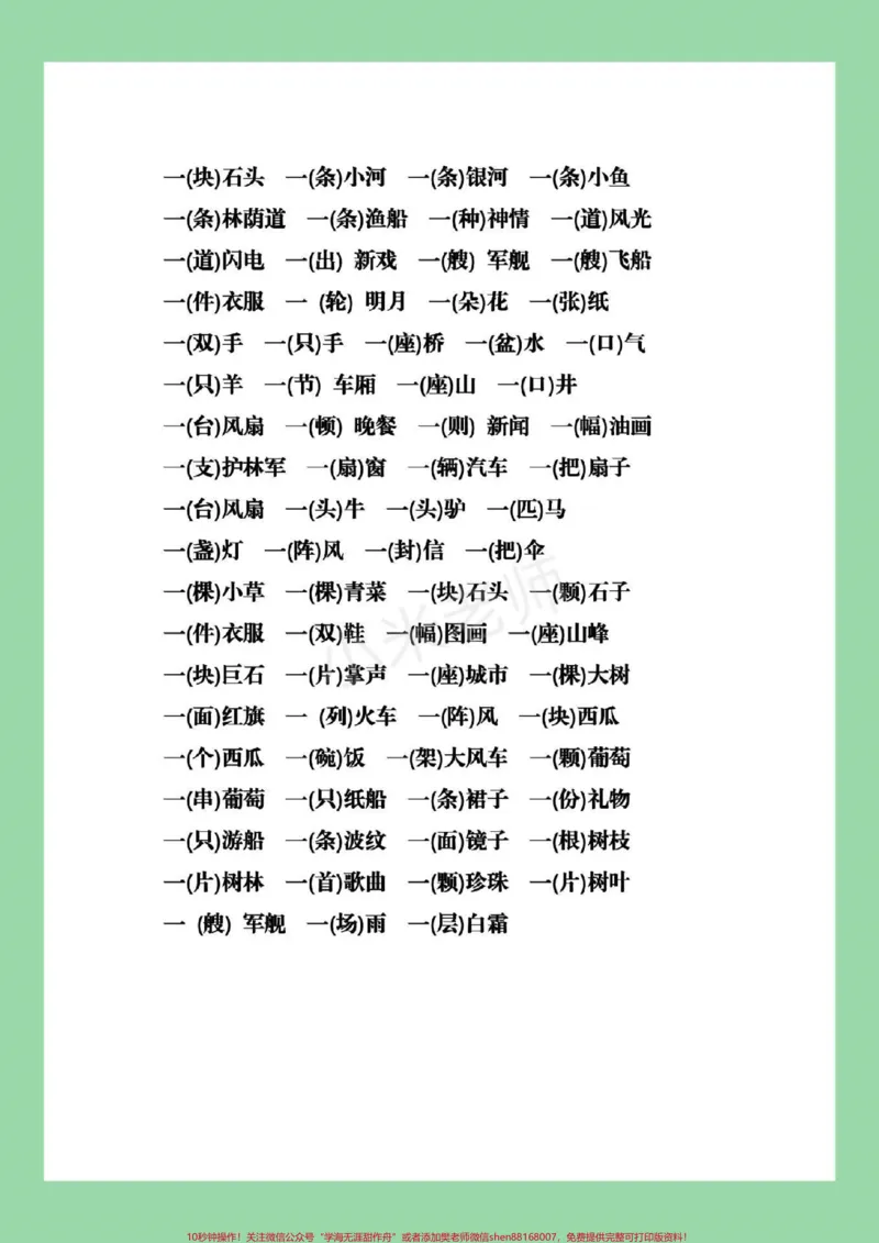 《#家长收藏孩子受益#必考考点#一年级#词语积累家长们为孩子保存复习》第4页预览
