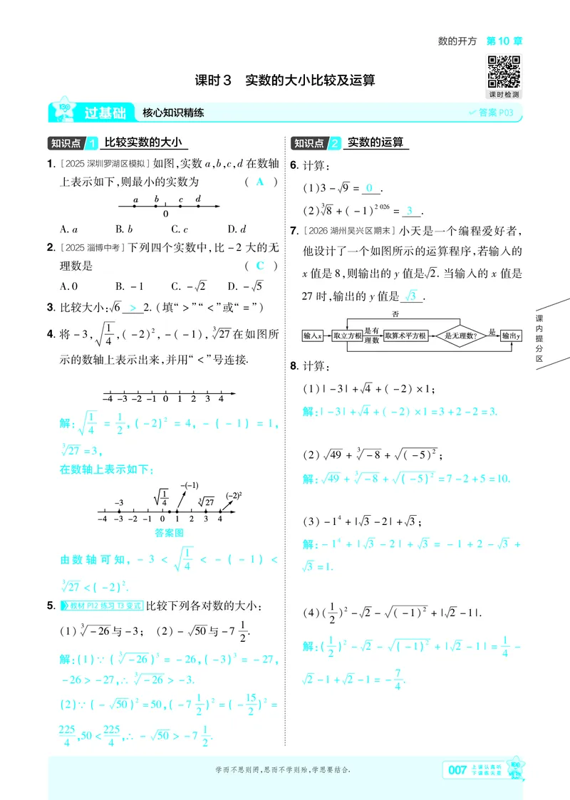 《26秋初中一遍过八上数学华师主书教用_2026秋初中教辅合集_2027一遍过_2026《一遍过》8上_2027《天星教育•一遍过》8上数学（华师版）》第10页预览