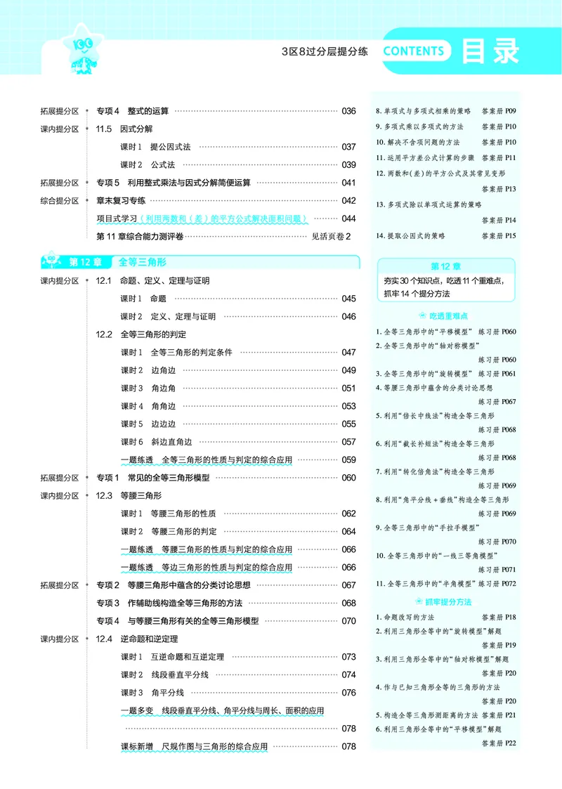 《26秋初中一遍过八上数学华师主书教用_2026秋初中教辅合集_2027一遍过_2026《一遍过》8上_2027《天星教育•一遍过》8上数学（华师版）》第2页预览
