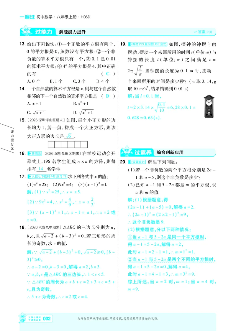 《26秋初中一遍过八上数学华师主书教用_2026秋初中教辅合集_2027一遍过_2026《一遍过》8上_2027《天星教育•一遍过》8上数学（华师版）》第5页预览