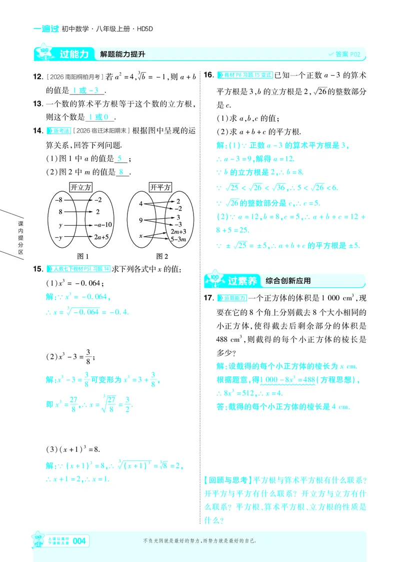 《26秋初中一遍过八上数学华师主书教用_2026秋初中教辅合集_2027一遍过_2026《一遍过》8上_2027《天星教育•一遍过》8上数学（华师版）》第7页预览