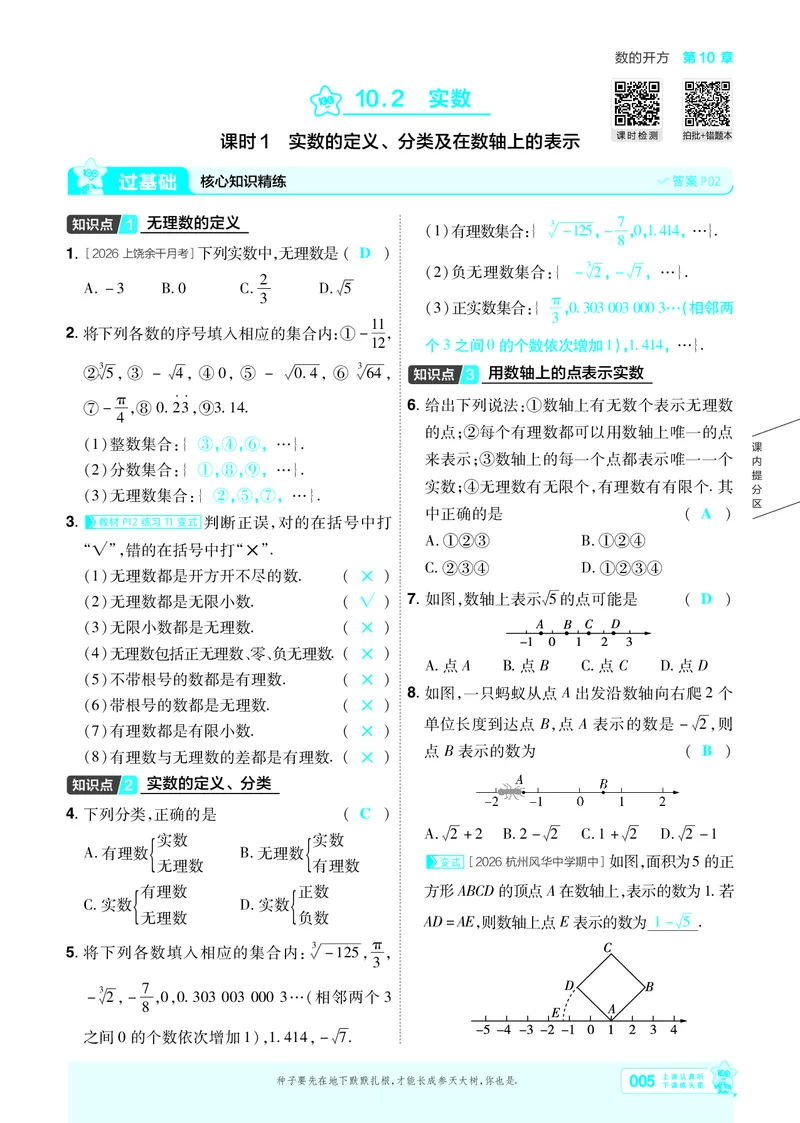 《26秋初中一遍过八上数学华师主书教用_2026秋初中教辅合集_2027一遍过_2026《一遍过》8上_2027《天星教育•一遍过》8上数学（华师版）》第8页预览