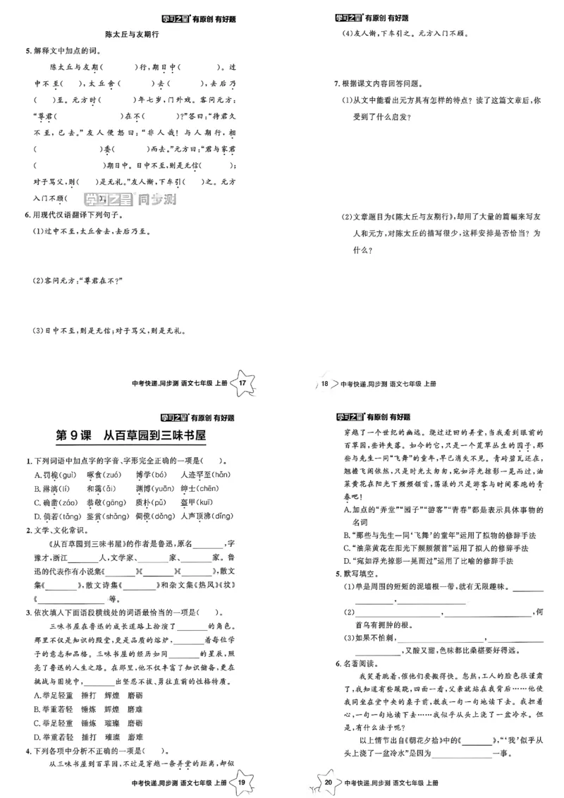 《七上语文课时基础测A3_2026秋初中教辅合集_2027学习之星_2027《学习之星•同步测》7上语文》第6页预览