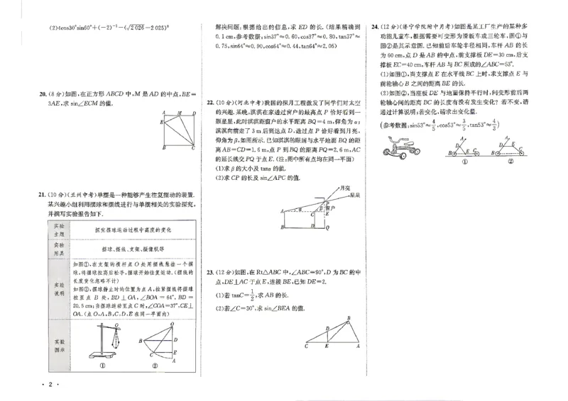 《26秋鲁教版五四制九上数学同行学案配套测试卷_2026秋初中教辅合集_2027《同行学案》9上数学（鲁教）》第3页预览