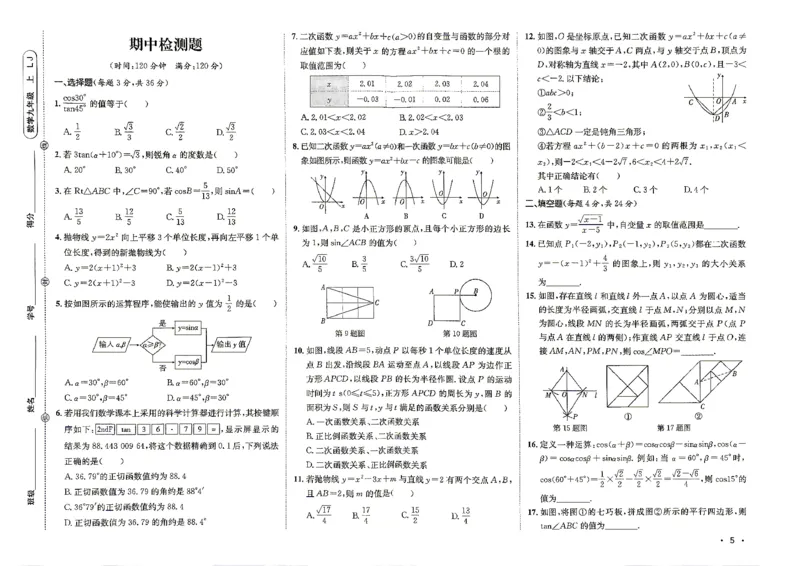《26秋鲁教版五四制九上数学同行学案配套测试卷_2026秋初中教辅合集_2027《同行学案》9上数学（鲁教）》第6页预览