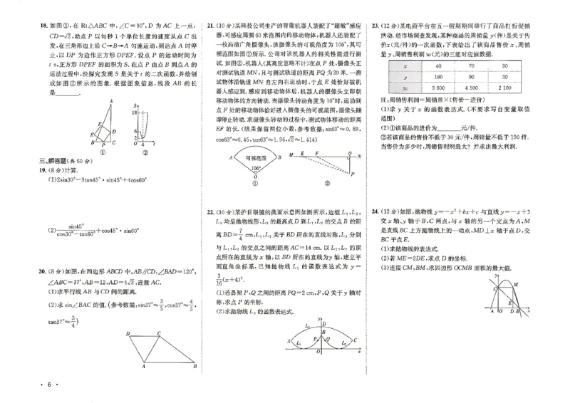 《26秋鲁教版五四制九上数学同行学案配套测试卷_2026秋初中教辅合集_2027《同行学案》9上数学（鲁教）》第7页预览