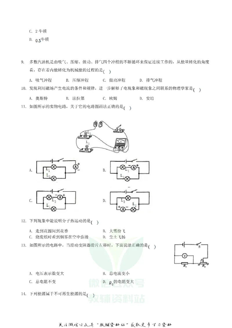 《2019湖南省湘西州中考物理真题及答案_初高中资料库_初中资料库（转存避免链接过期失效）_初中物理》第2页预览