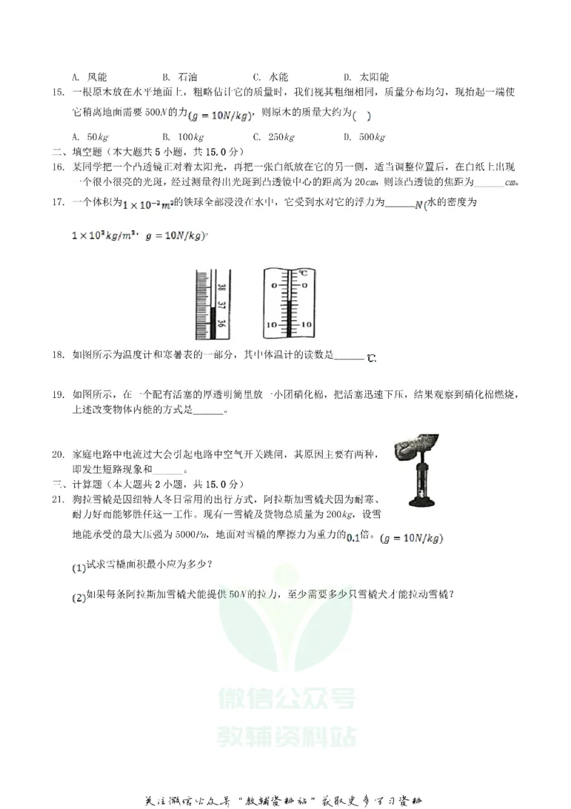 《2019湖南省湘西州中考物理真题及答案_初高中资料库_初中资料库（转存避免链接过期失效）_初中物理》第3页预览