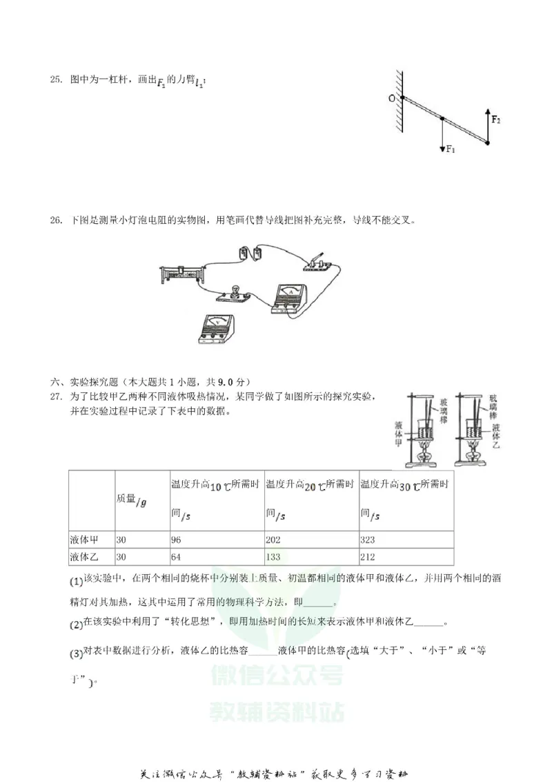 《2019湖南省湘西州中考物理真题及答案_初高中资料库_初中资料库（转存避免链接过期失效）_初中物理》第5页预览