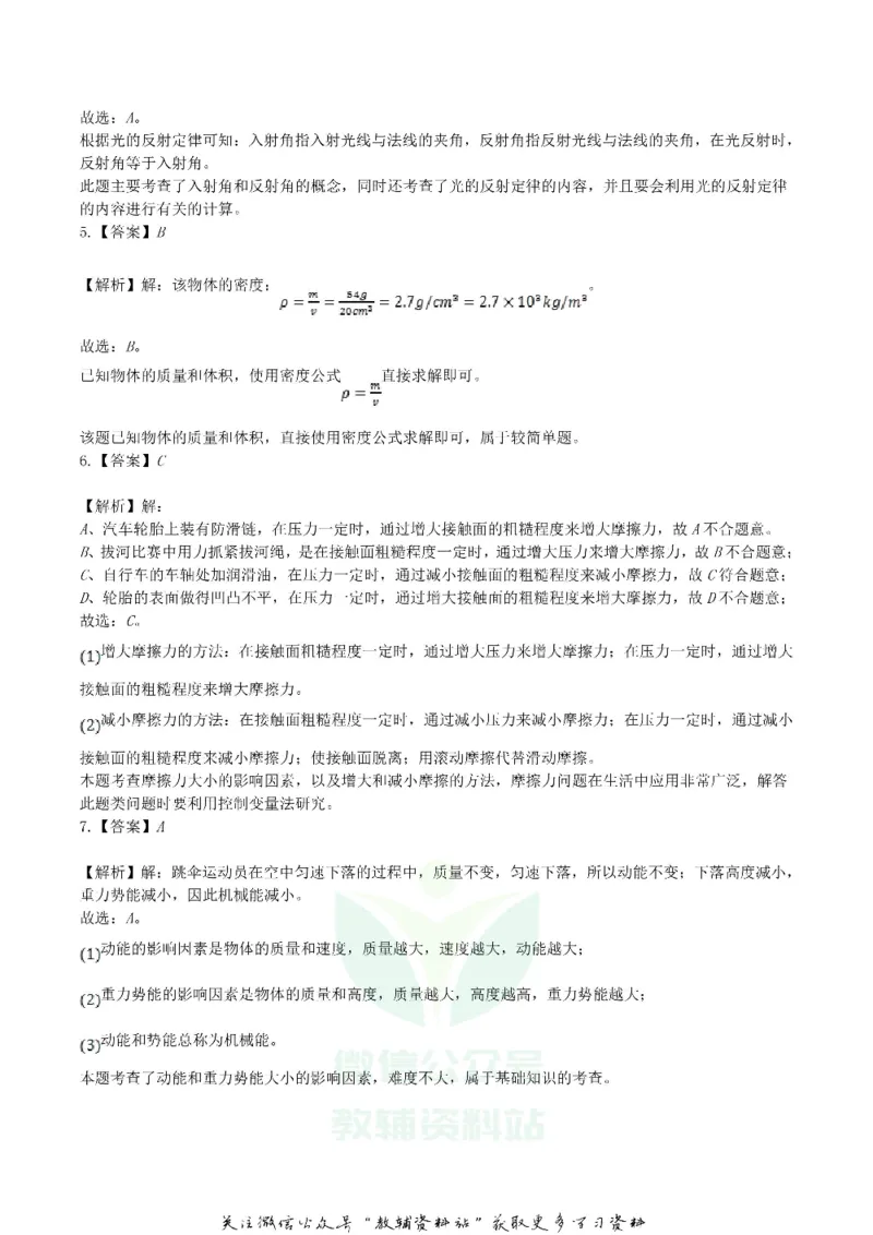 《2019湖南省湘西州中考物理真题及答案_初高中资料库_初中资料库（转存避免链接过期失效）_初中物理》第7页预览