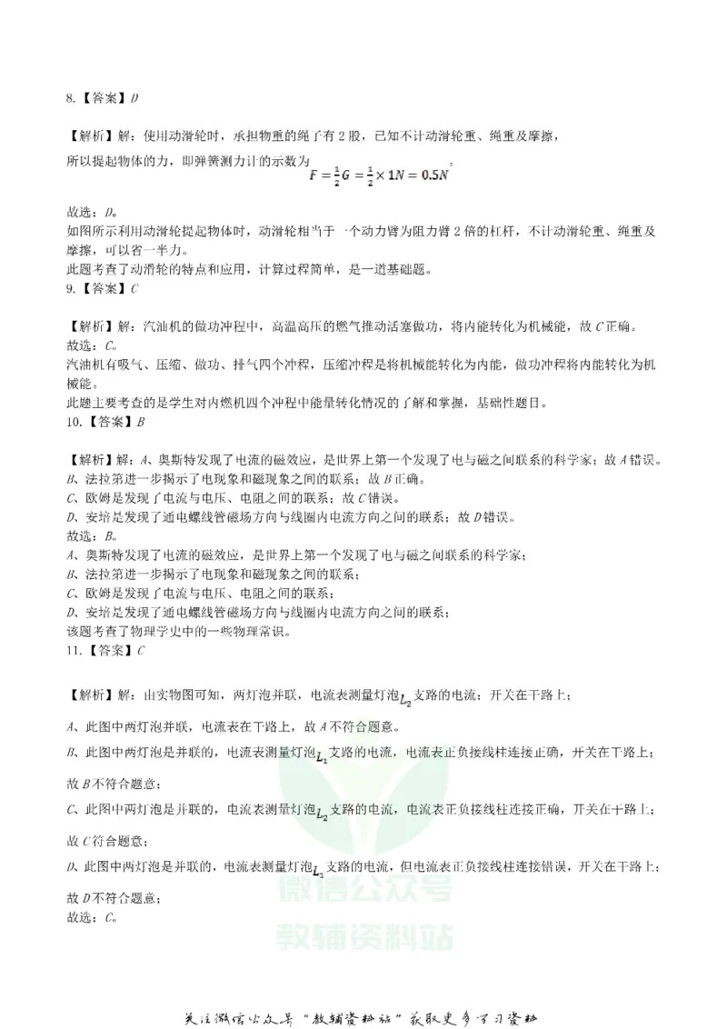 《2019湖南省湘西州中考物理真题及答案_初高中资料库_初中资料库（转存避免链接过期失效）_初中物理》第8页预览