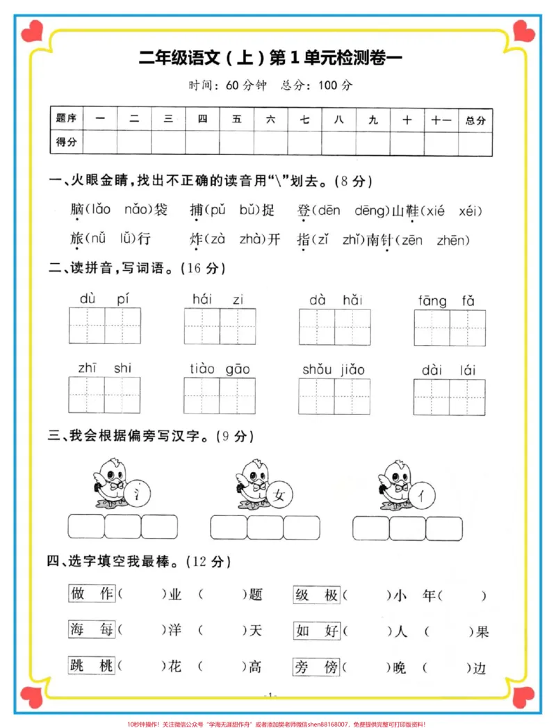 《一升二语文第一单元测试卷。#一升二#二年级语文上册#试卷#开学考试#开学季》第2页预览