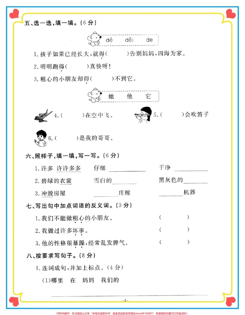 《一升二语文第一单元测试卷。#一升二#二年级语文上册#试卷#开学考试#开学季》第3页预览