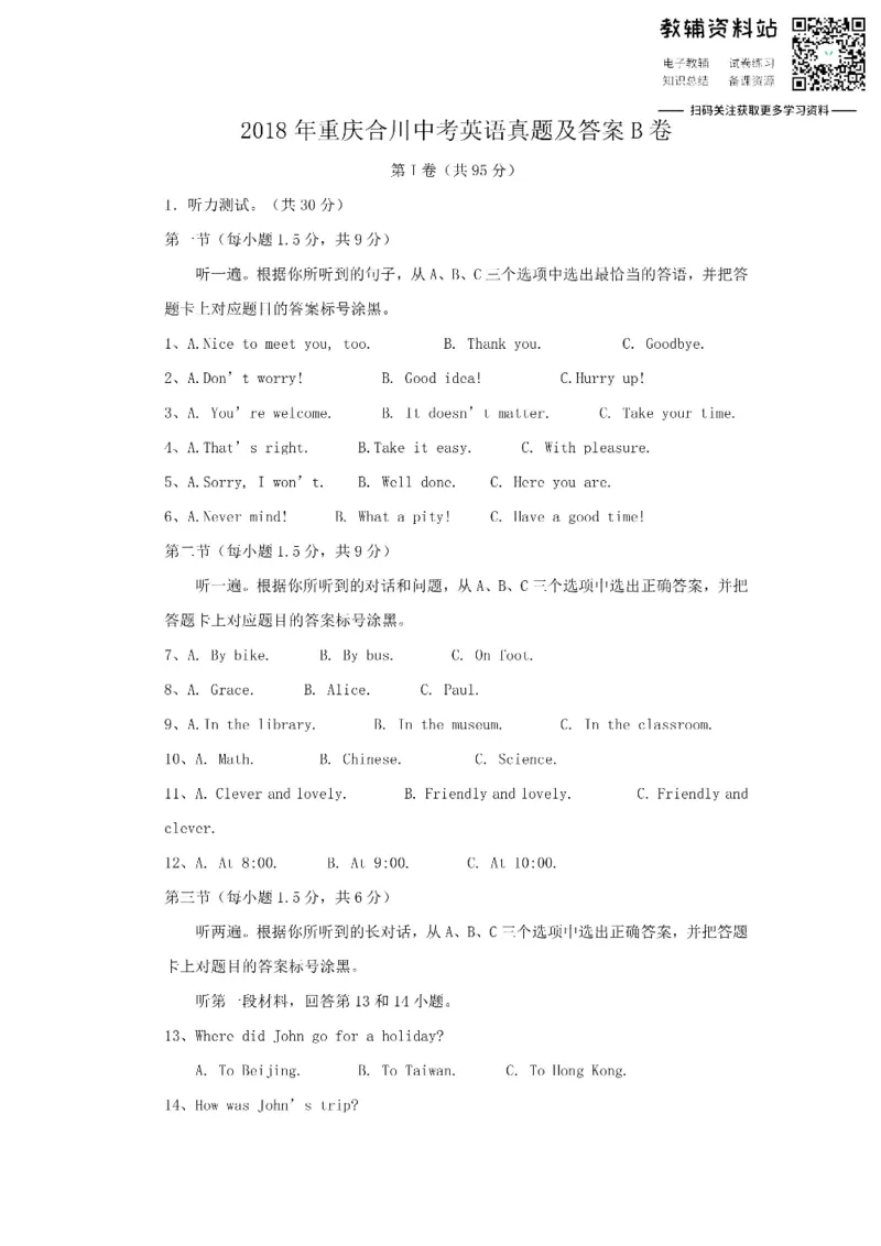 《2018重庆合川中考英语真题及答案B卷_初高中资料库_初中资料库（转存避免链接过期失效）_初中英语》第1页预览