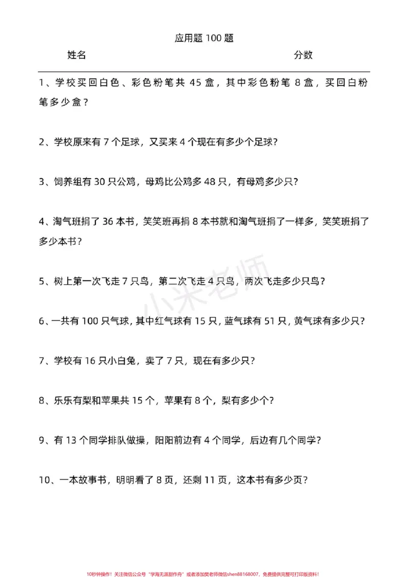 《#家长收藏孩子受益#必考考点#一年级#寒假作业#应用题家长为孩子保存练习可打印》第2页预览