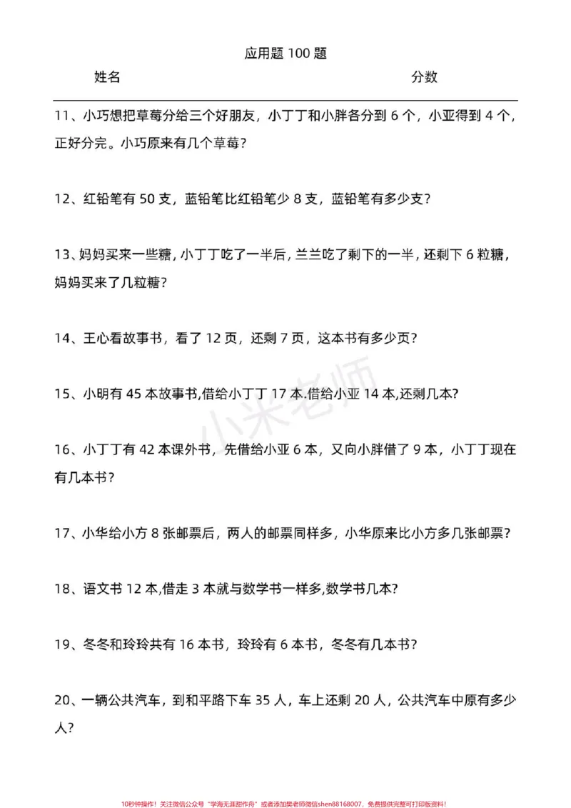 《#家长收藏孩子受益#必考考点#一年级#寒假作业#应用题家长为孩子保存练习可打印》第3页预览