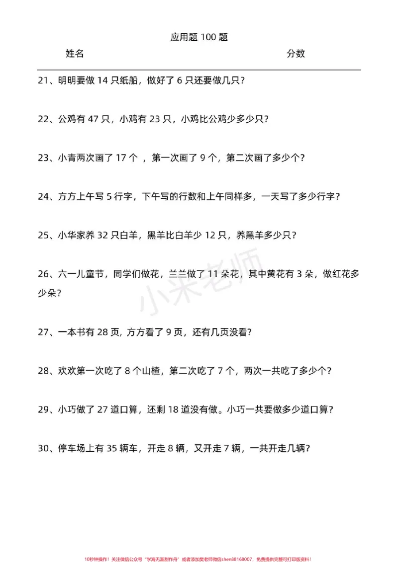 《#家长收藏孩子受益#必考考点#一年级#寒假作业#应用题家长为孩子保存练习可打印》第4页预览