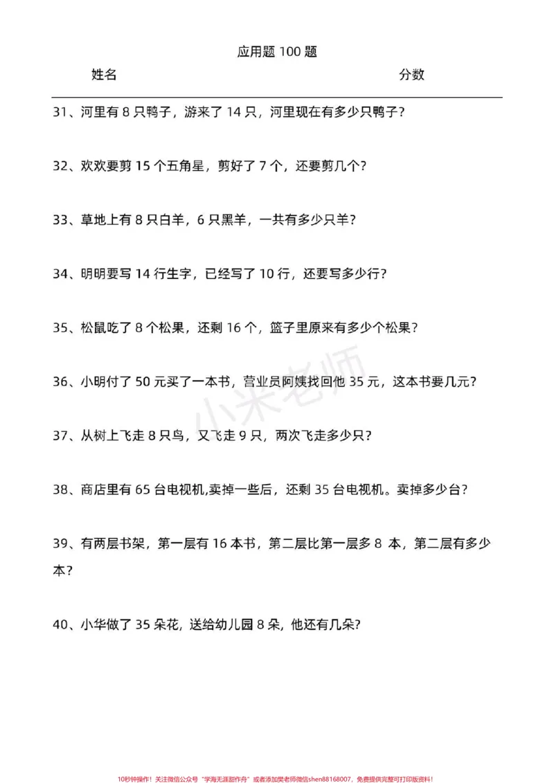 《#家长收藏孩子受益#必考考点#一年级#寒假作业#应用题家长为孩子保存练习可打印》第5页预览