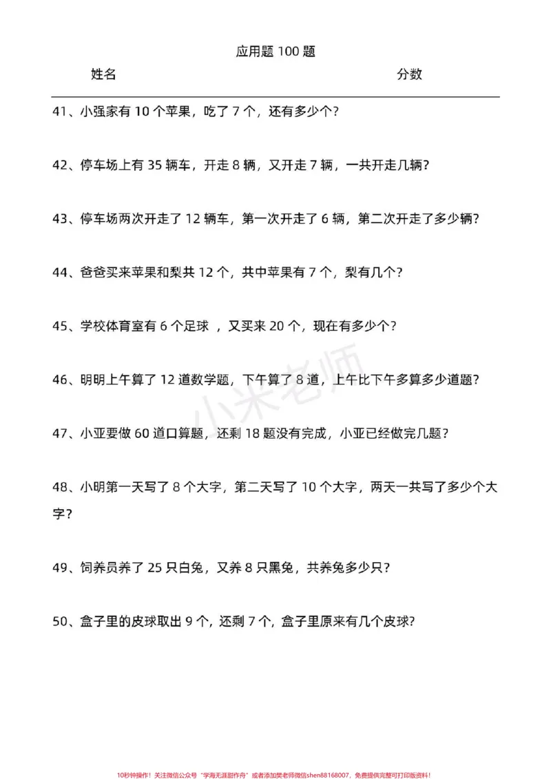 《#家长收藏孩子受益#必考考点#一年级#寒假作业#应用题家长为孩子保存练习可打印》第6页预览