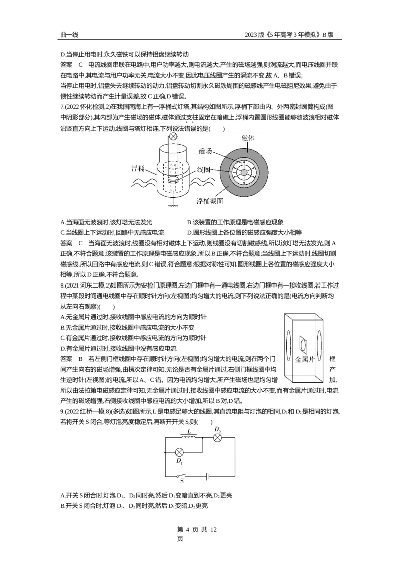 《1_专题十一电磁感应（资料包word版）_2023版教学资源包_2023版新高考新教材版选考总复习物理5·3B版_11_专题十一　电磁感应_1_专题资料包》第4页预览