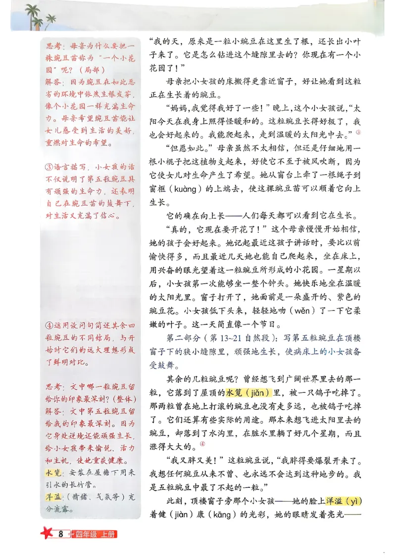 《26秋暑假衔接预习笔记3升4语文_2026秋初中教辅合集_2026秋《阳光同学暑假衔接+预习笔记》（升）新2-6年级（语文）_2026秋语文《阳光同学暑假衔接+预习笔记》四年级（3升4）》第10页预览