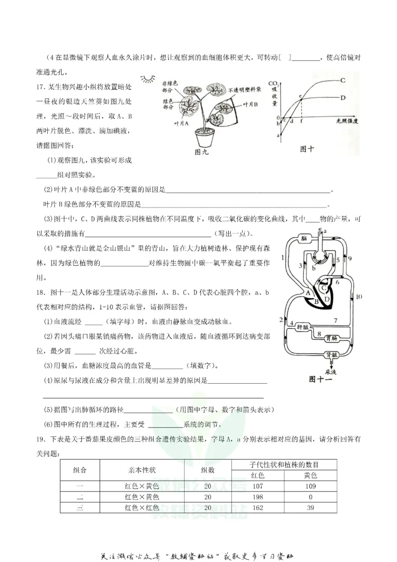《2019四川省南充市中考生物真题及答案_初高中资料库_初中资料库（转存避免链接过期失效）_初中生物》第3页预览