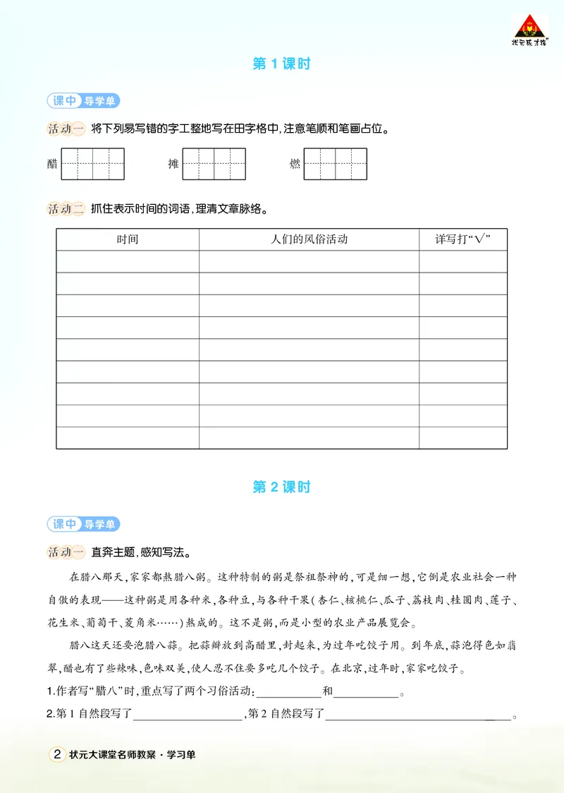 《1北京的春节学习单（学用）_26春小学语数英道科各版本《课件+教案》_26春1-6年级下册语文教案课件_语文《状元大课堂课件+教案》26春_6年级语文《状元大课堂课件+教案》26春_学习单》第2页预览