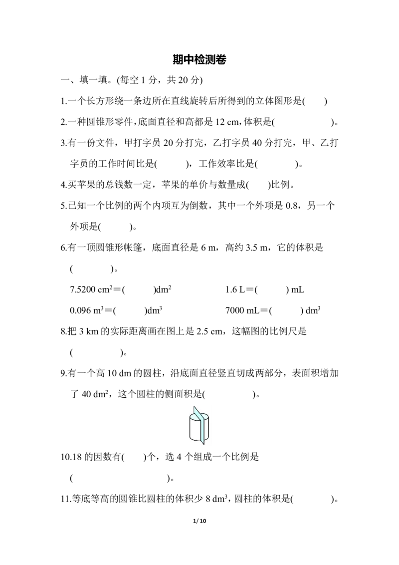 《六（下）北师大数学期中测试卷.6(1)_6年级下册同步教辅_6下-数学_六下数学北师大版试卷》第1页预览