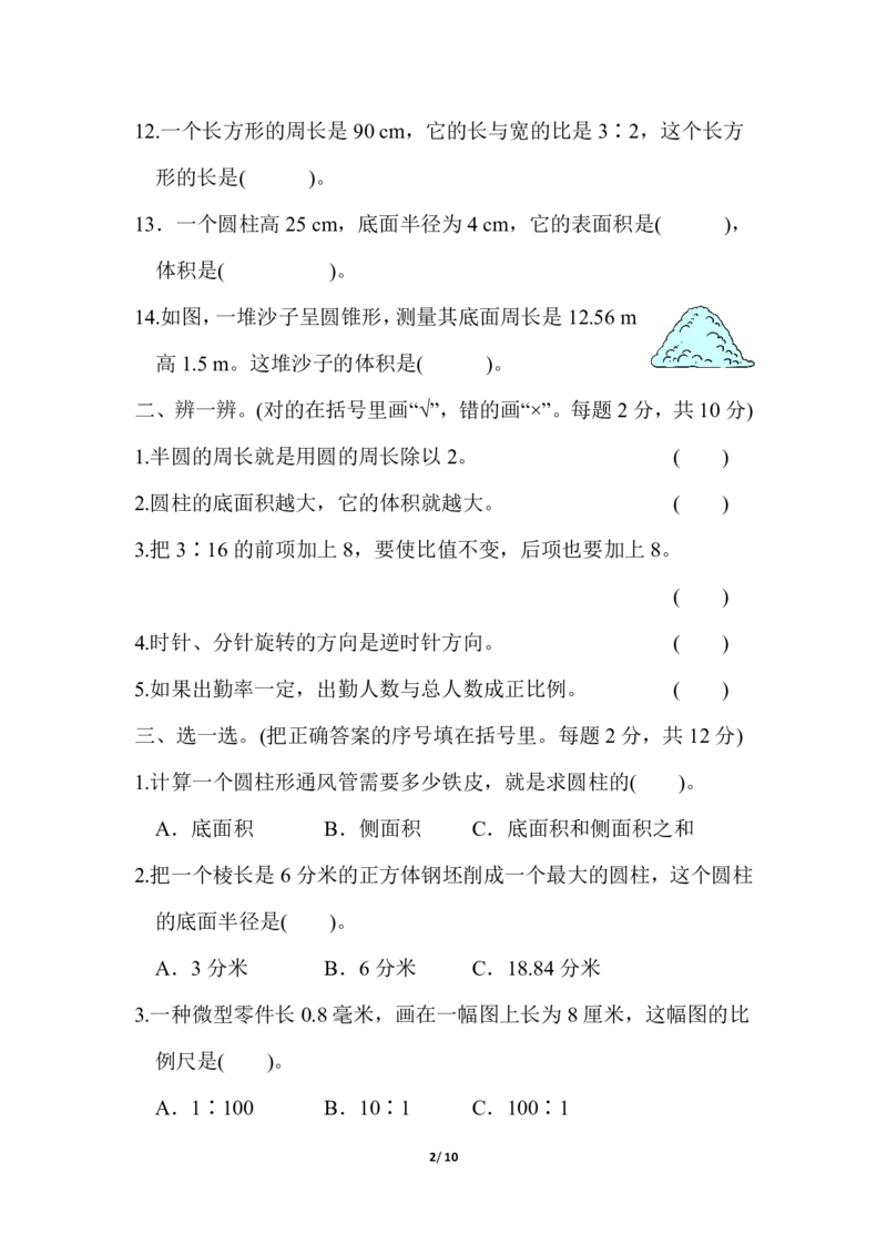 《六（下）北师大数学期中测试卷.6(1)_6年级下册同步教辅_6下-数学_六下数学北师大版试卷》第2页预览