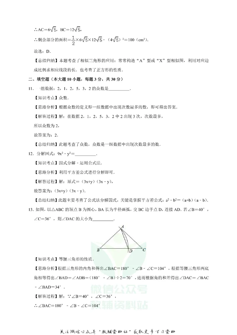 《2019贵州省黔西南州中考数学试题及答案_初高中资料库_初中资料库（转存避免链接过期失效）_初中数学》第10页预览
