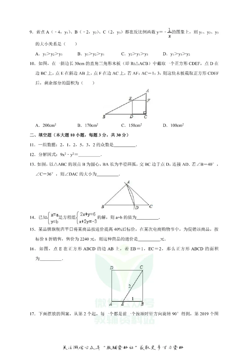 《2019贵州省黔西南州中考数学试题及答案_初高中资料库_初中资料库（转存避免链接过期失效）_初中数学》第2页预览