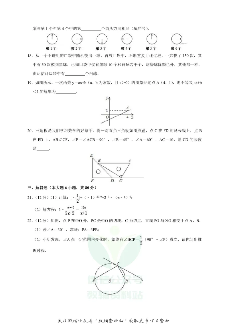 《2019贵州省黔西南州中考数学试题及答案_初高中资料库_初中资料库（转存避免链接过期失效）_初中数学》第3页预览
