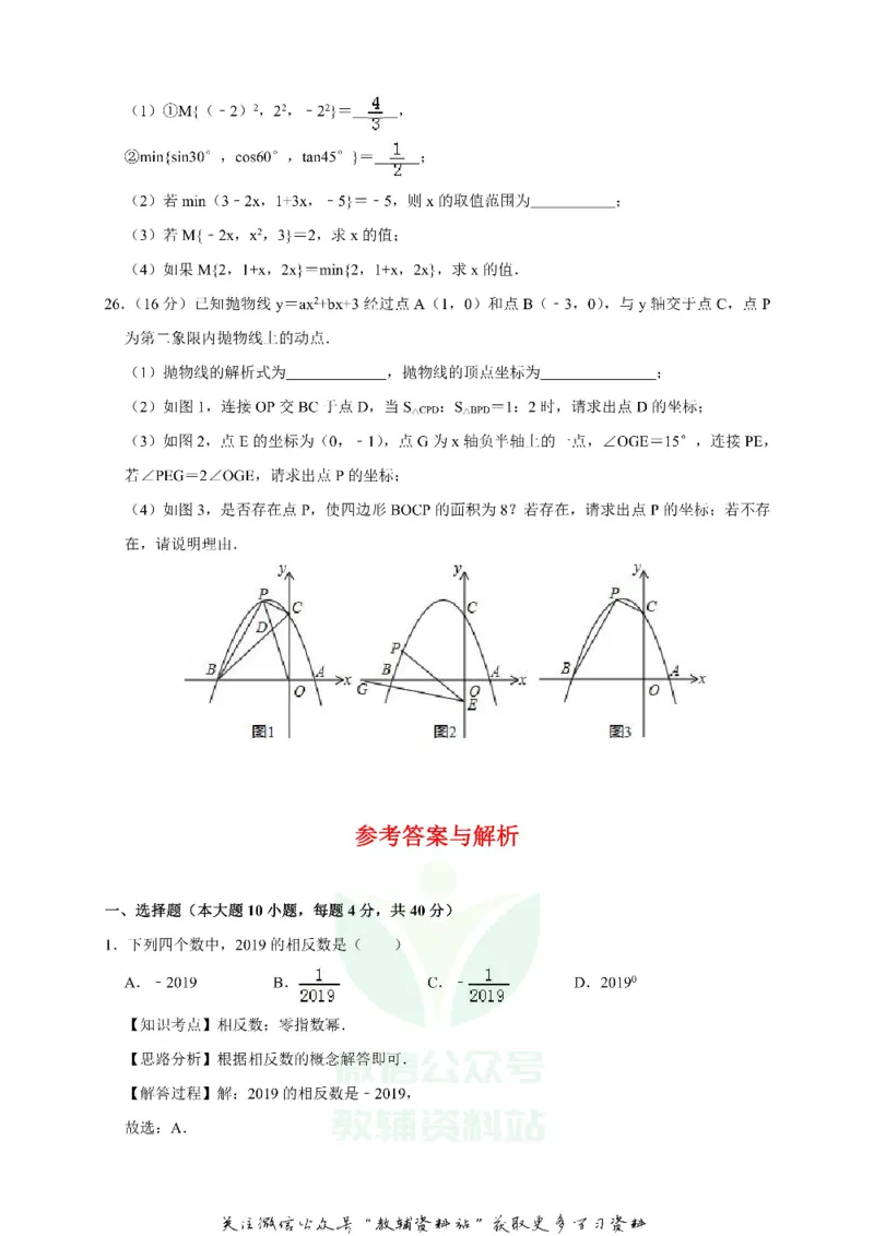 《2019贵州省黔西南州中考数学试题及答案_初高中资料库_初中资料库（转存避免链接过期失效）_初中数学》第5页预览