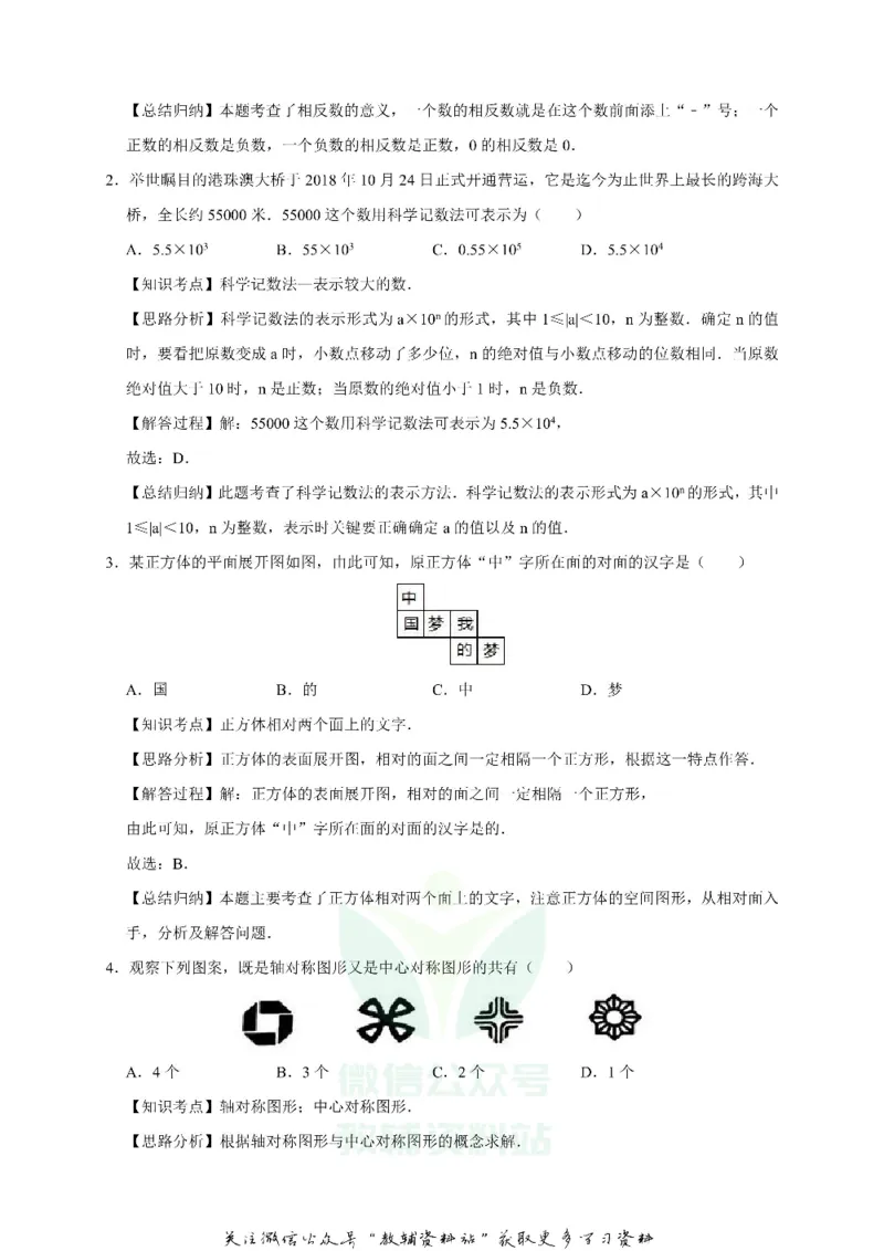 《2019贵州省黔西南州中考数学试题及答案_初高中资料库_初中资料库（转存避免链接过期失效）_初中数学》第6页预览