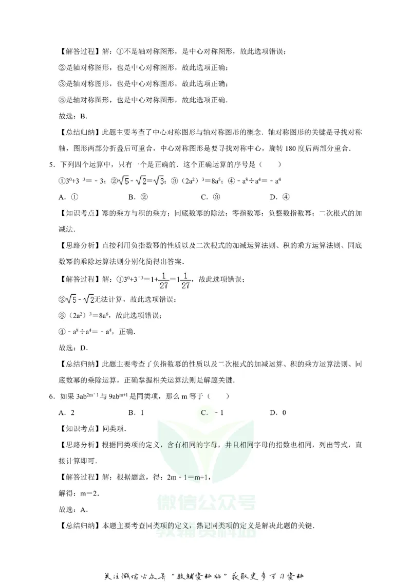 《2019贵州省黔西南州中考数学试题及答案_初高中资料库_初中资料库（转存避免链接过期失效）_初中数学》第7页预览