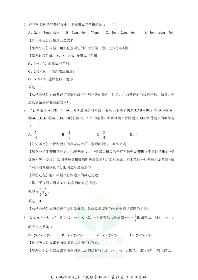 《2019贵州省黔西南州中考数学试题及答案_初高中资料库_初中资料库（转存避免链接过期失效）_初中数学》第8页预览