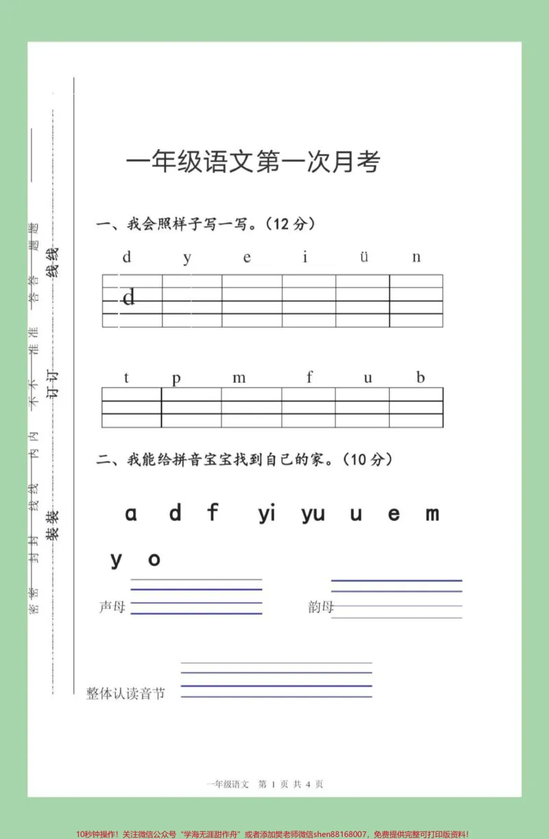 《#家长收藏孩子受益#必考考点#一年级#语文#月考家长为孩子保存练习可以打印》第2页预览