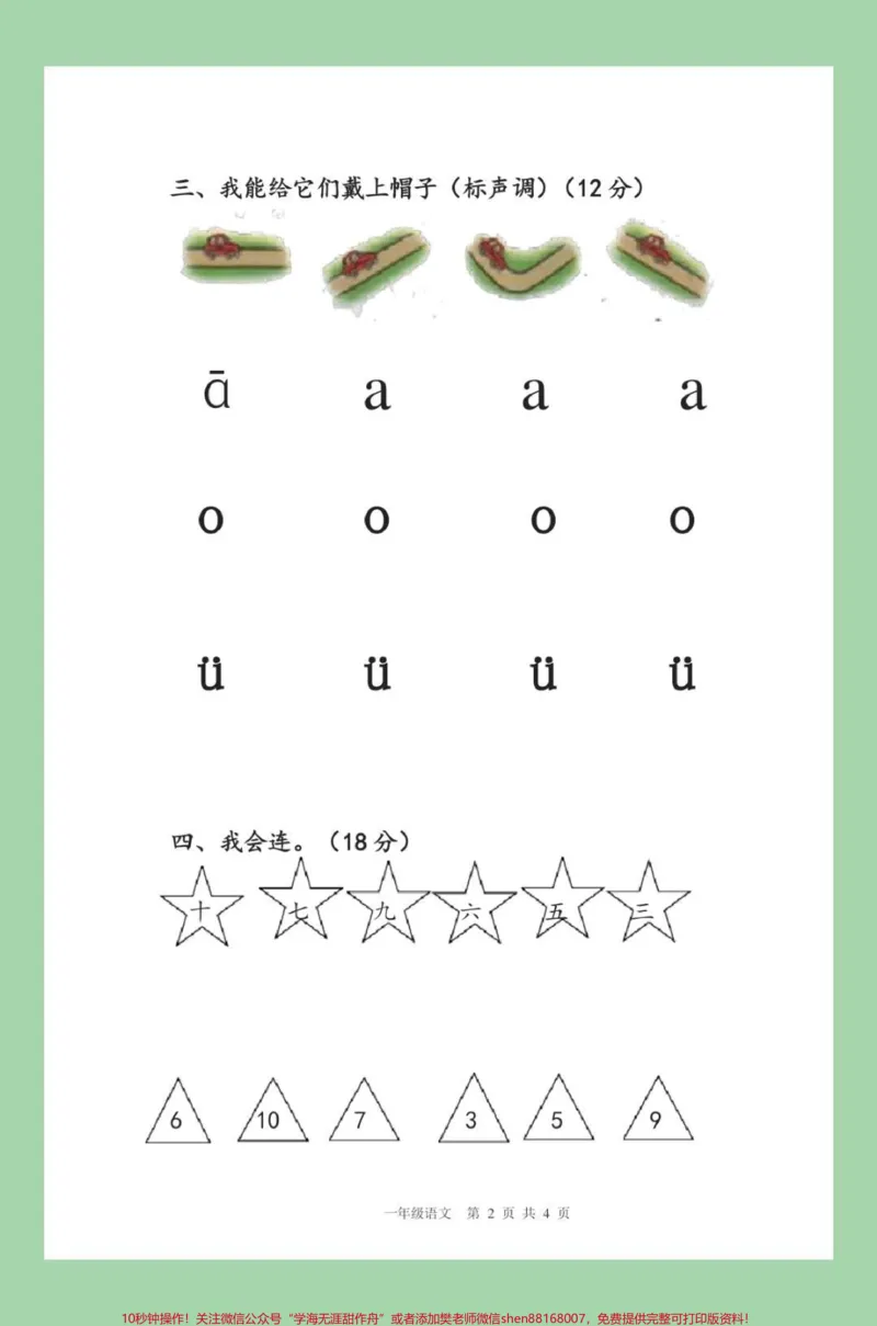《#家长收藏孩子受益#必考考点#一年级#语文#月考家长为孩子保存练习可以打印》第3页预览