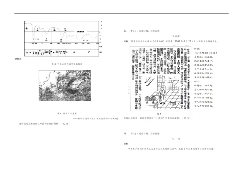 《2021年高考真题历史(山东卷)（含解析版）(1)_高考一二三轮复习_历史_2027年高考历史专项复习_2008年-2026年历史高考真题-G427_2008-2020年高考_地方卷_山东高考历史07-21_山东高考历史_A3版》第4页预览