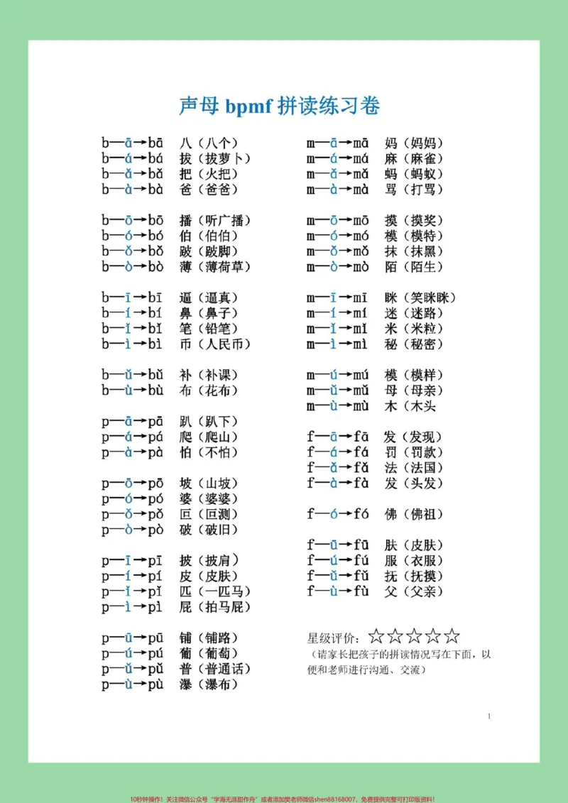《#每天学习一点点#好好学习#暑假预习#一年级语文#拼音家长为孩子保存每天拼读开学收获大》第2页预览
