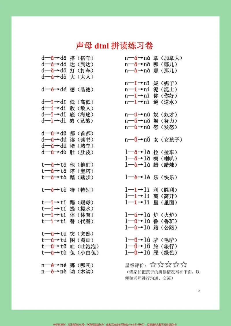 《#每天学习一点点#好好学习#暑假预习#一年级语文#拼音家长为孩子保存每天拼读开学收获大》第3页预览